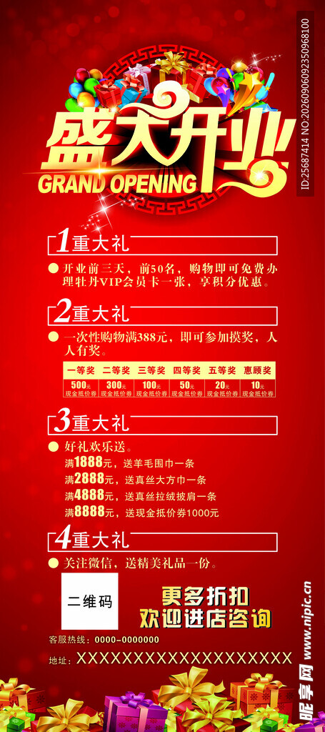 盛大开业展架