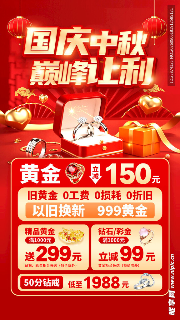 中秋国庆珠宝促销