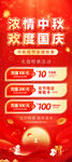 中秋国庆促销