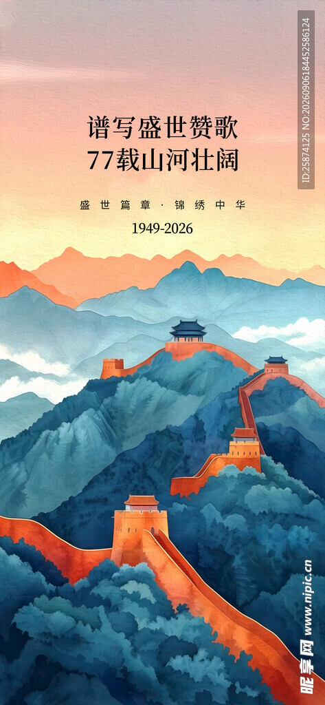 国庆节