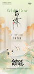 白露节气国风竖版海报
