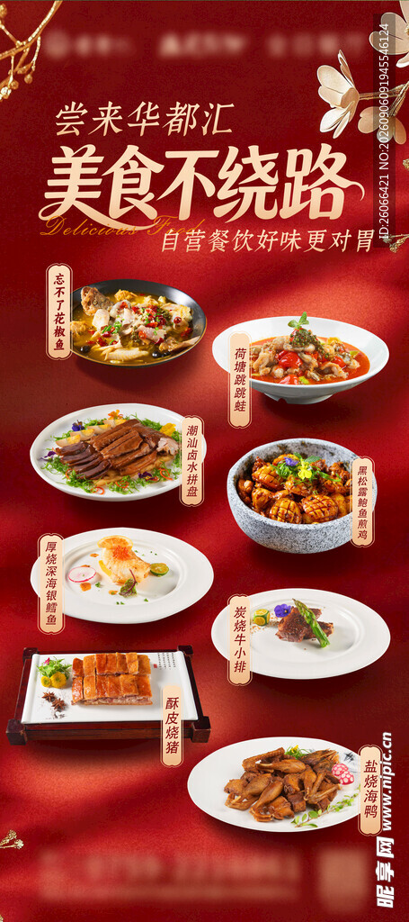 多样美食盛宴