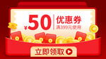50 元红色代金券优惠券弹窗模