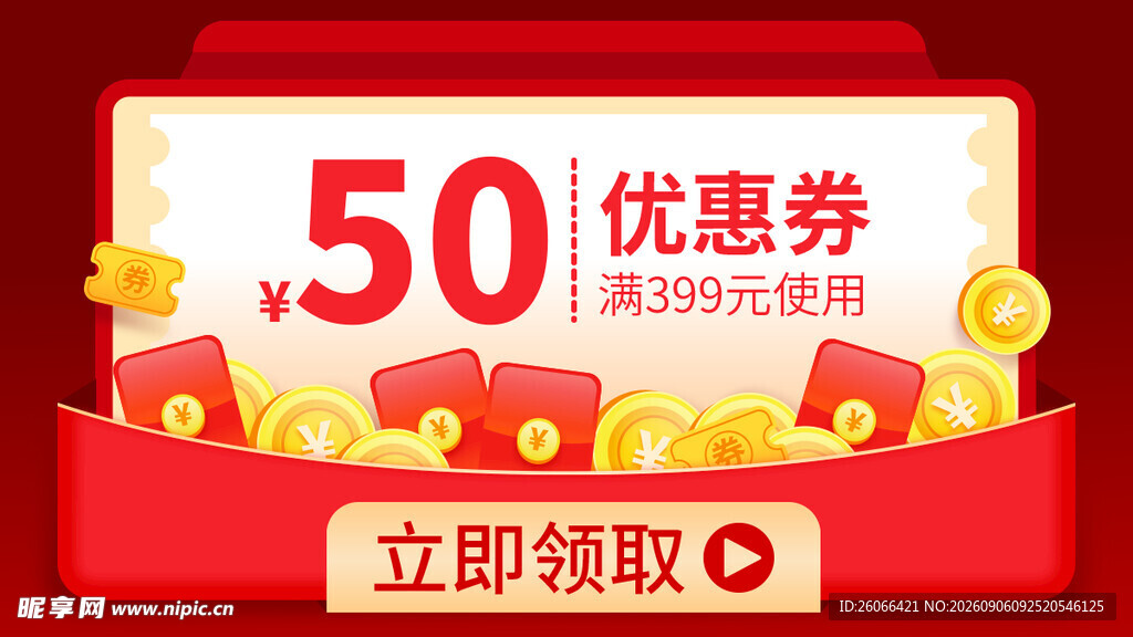 50 元红色代金券优惠券弹窗模