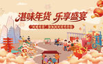 趣味年货盛宴欢乐场景