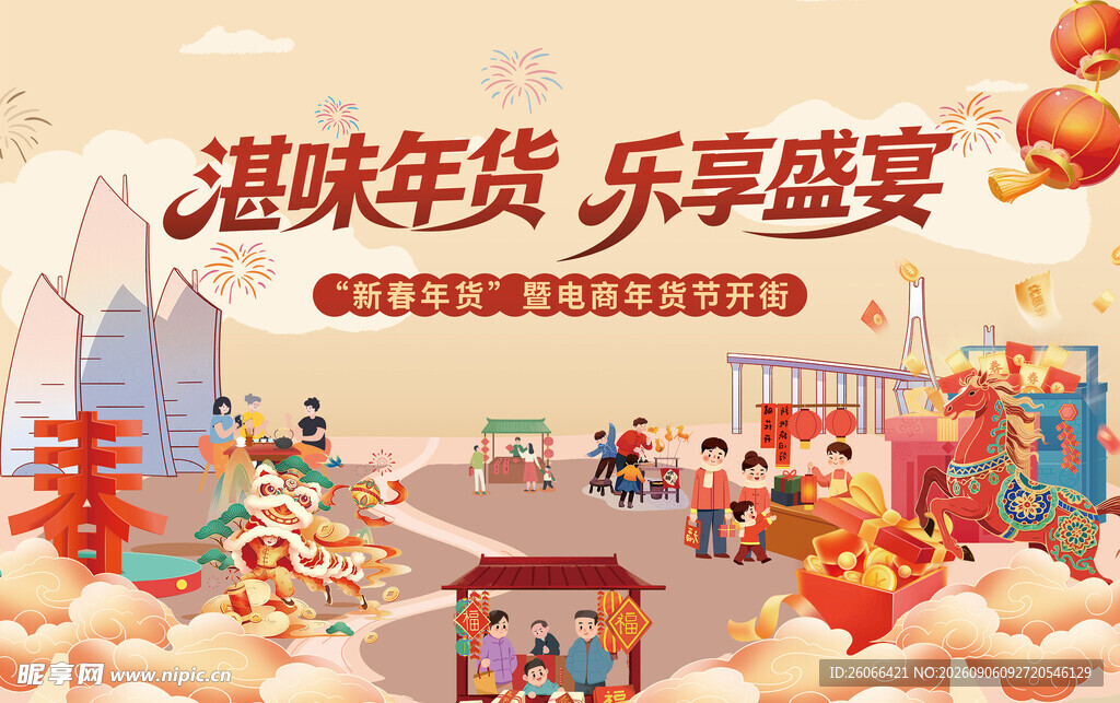 趣味年货盛宴欢乐场景