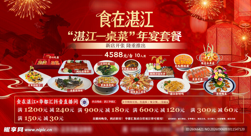 湛江特色美食盛宴