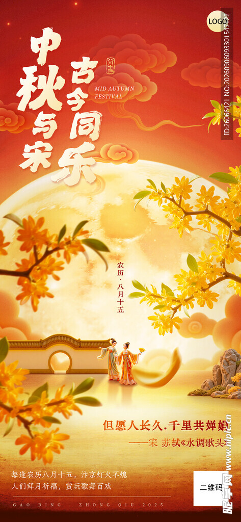 中秋佳节团圆景