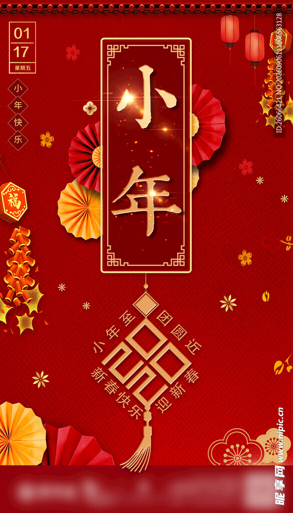 喜庆小年装饰图