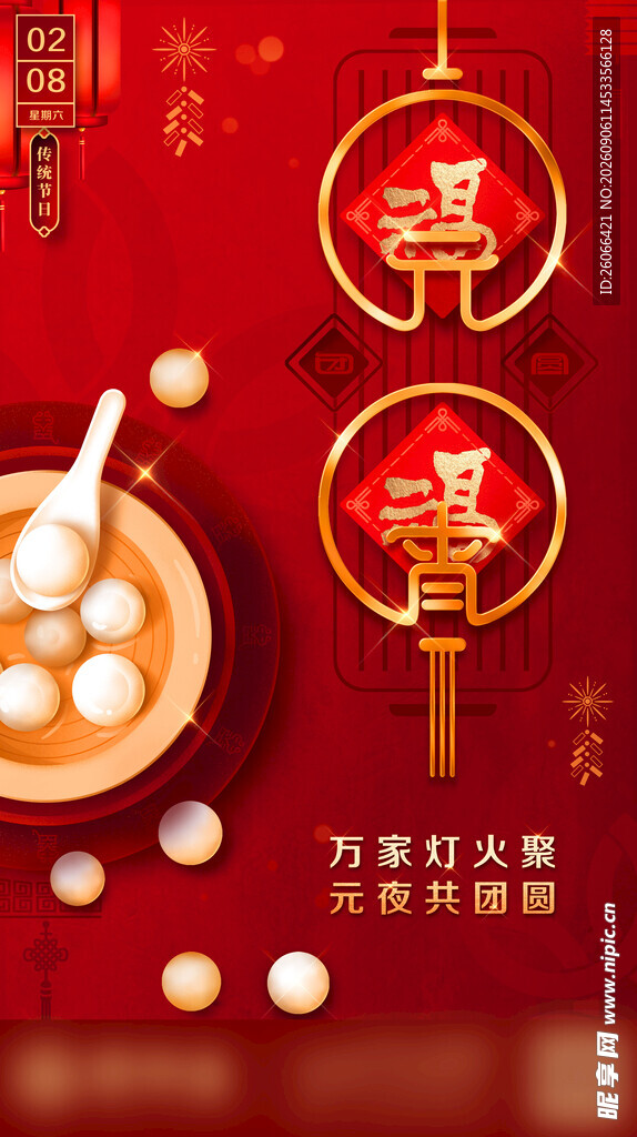 喜庆元宵佳节场景