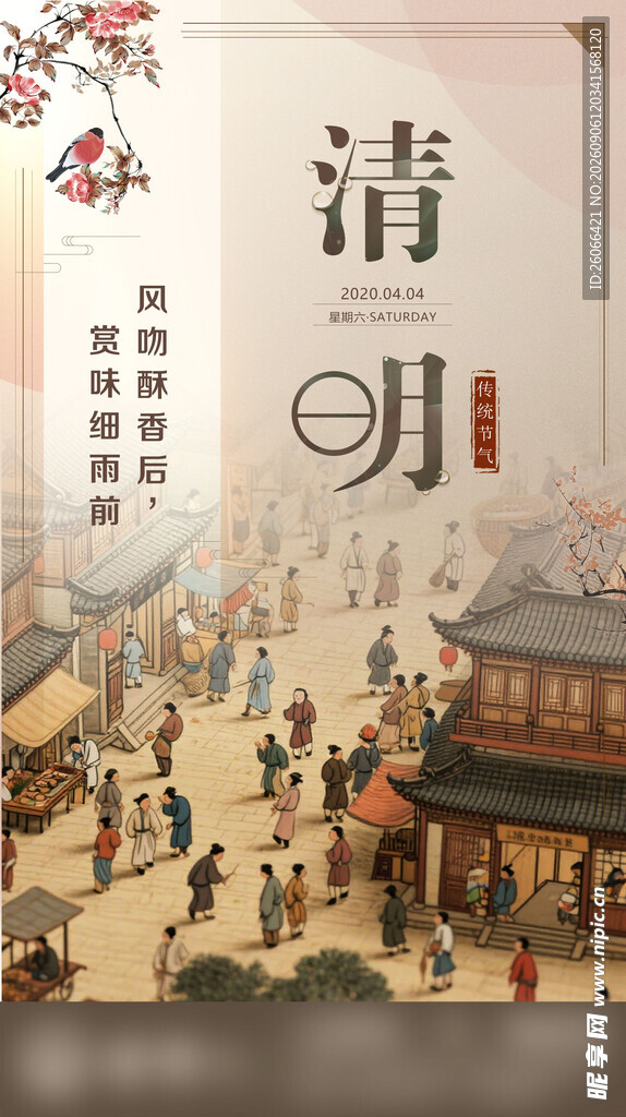 清明时节市井繁华景象
