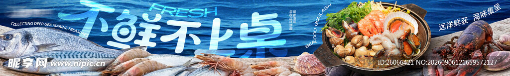 海鲜围挡广告画面 PSD 展板