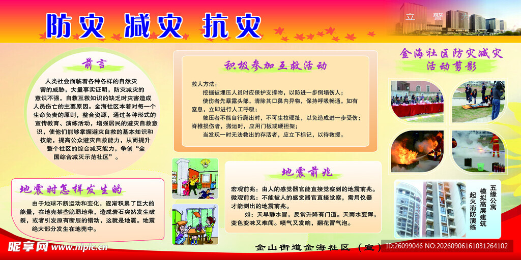 防灾 抗灾 减灾 指南宣传页