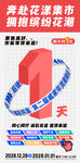 倒计时立体数字矢量海报