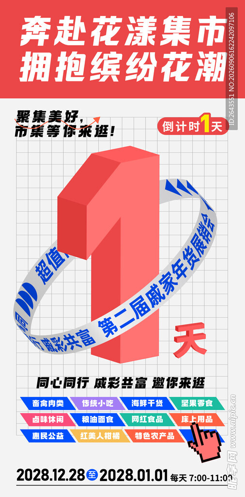 倒计时立体数字矢量海报