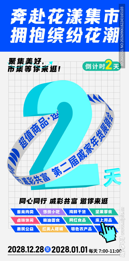 倒计时立体数字矢量海报