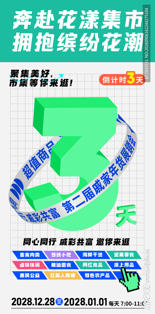 倒计时立体数字矢量海报