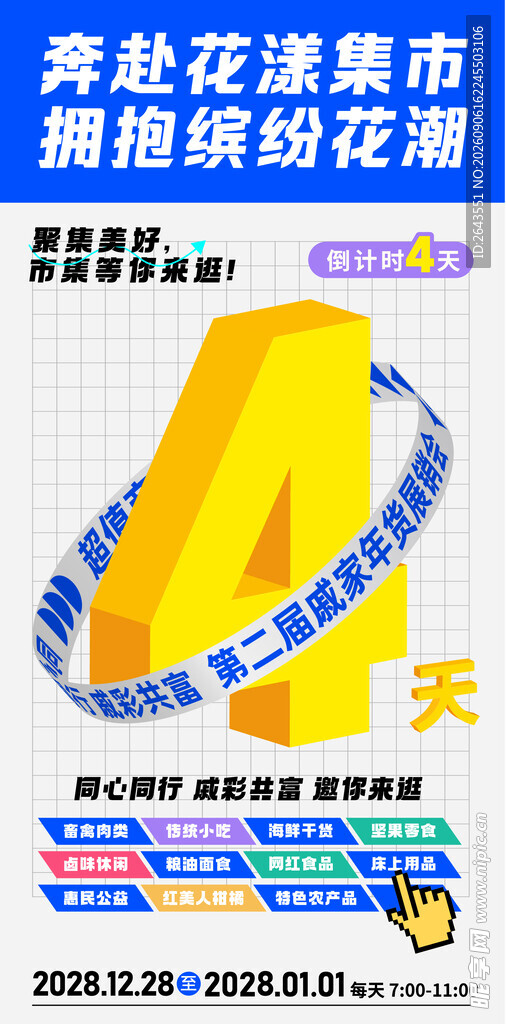 倒计时立体数字矢量海报