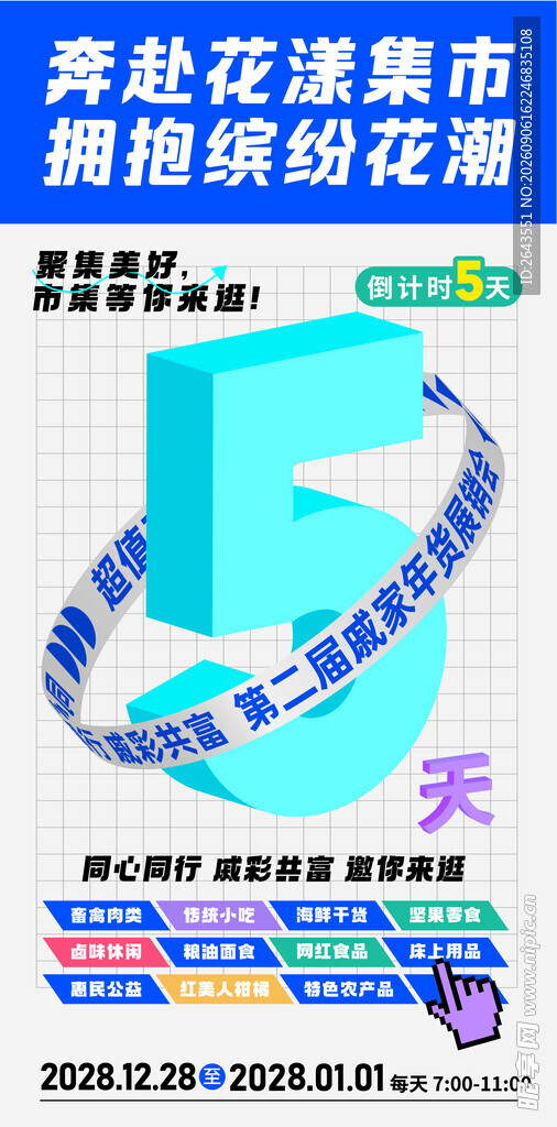 倒计时立体数字矢量海报
