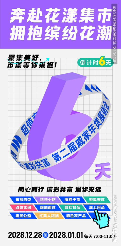 倒计时立体数字矢量海报