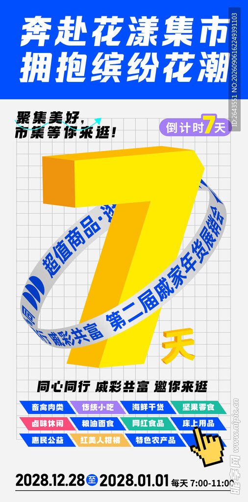 倒计时立体数字矢量海报
