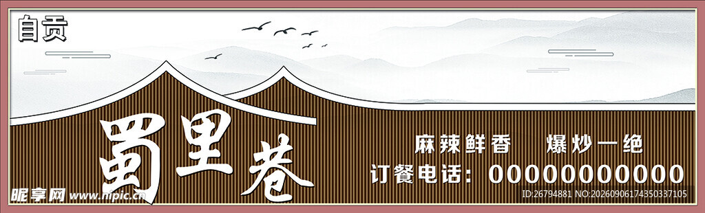 餐饮招牌