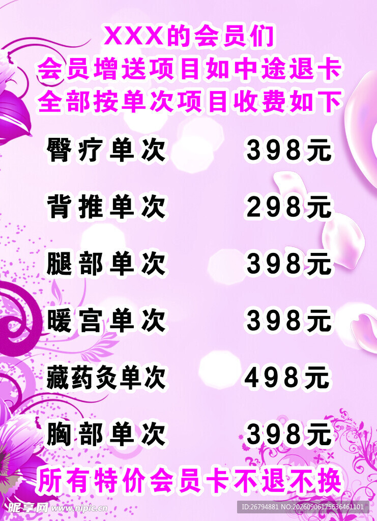 美容项目价格表展示