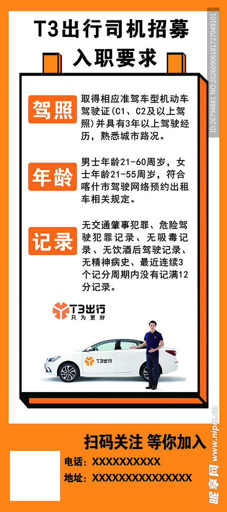 T3出行展架