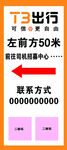 T3出行网约车展架