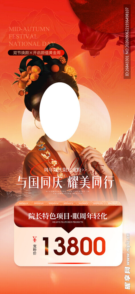 医美中秋国庆