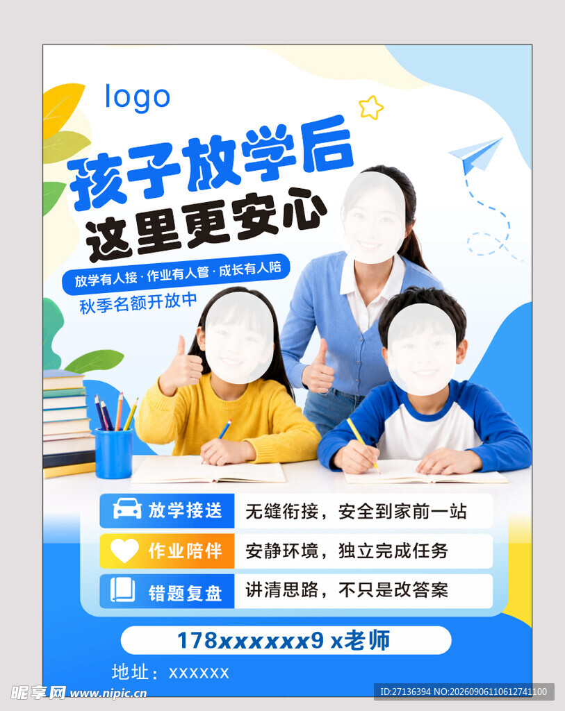 托管海报