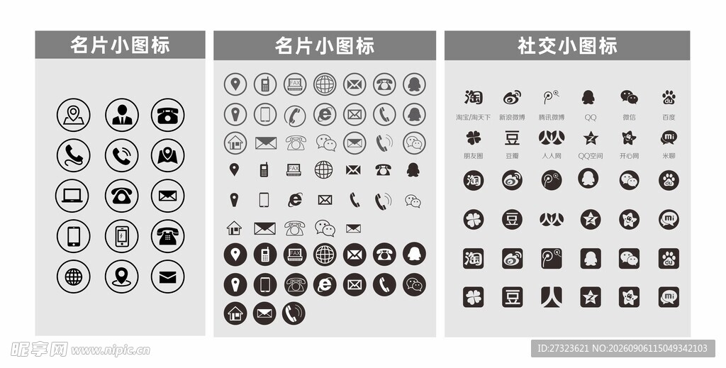 多样图标集合展示