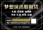 演出服租赁服务宣传