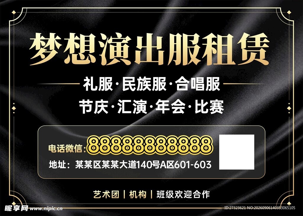 演出服租赁服务宣传