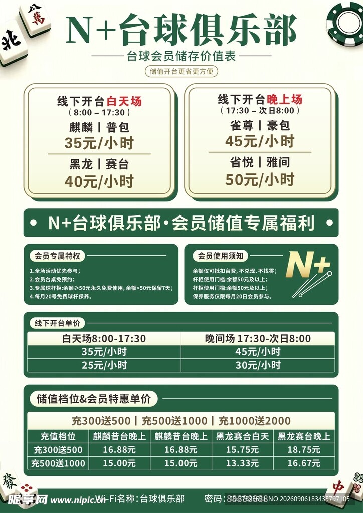 台球俱乐部宣传页