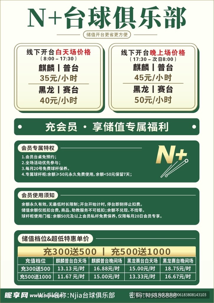 台球俱乐部展板