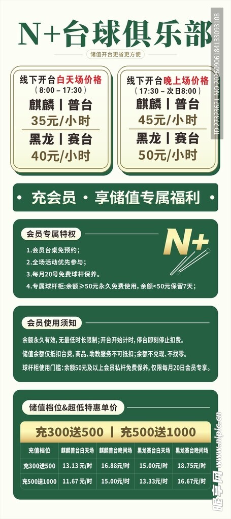 台球俱乐部展架易拉宝