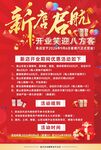 新店启航开业庆典大酬宾
