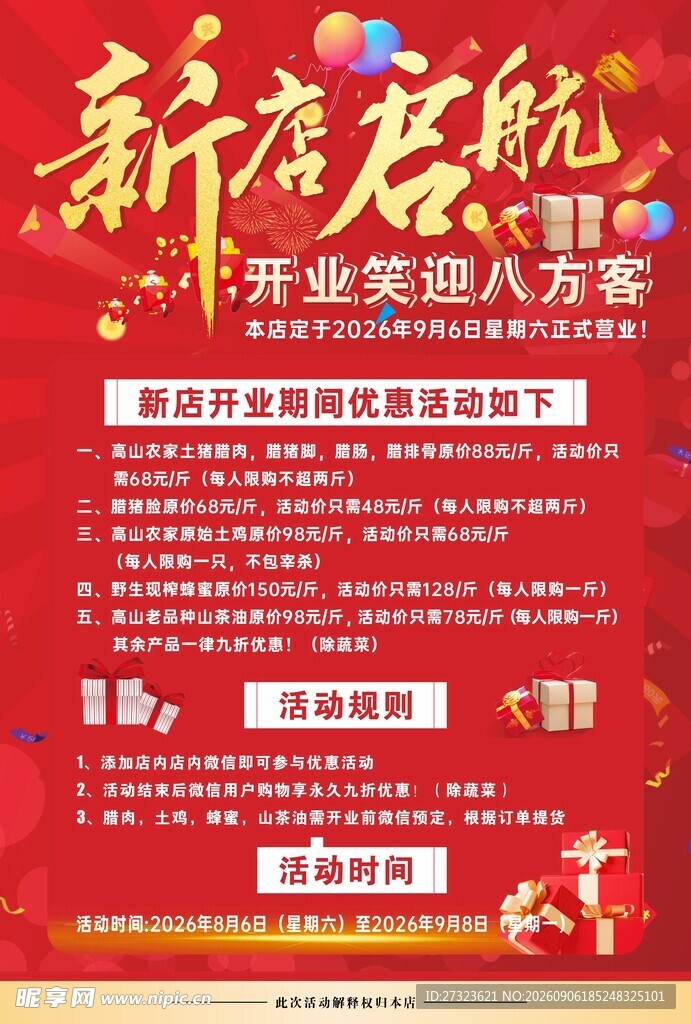 新店启航开业庆典大酬宾