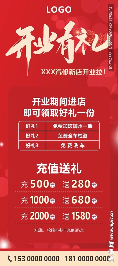 汽修展架 易拉宝