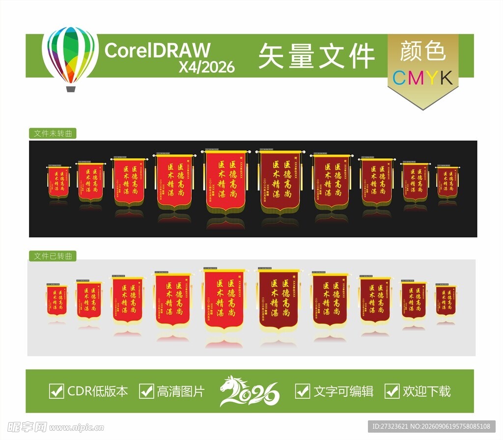 锦旗