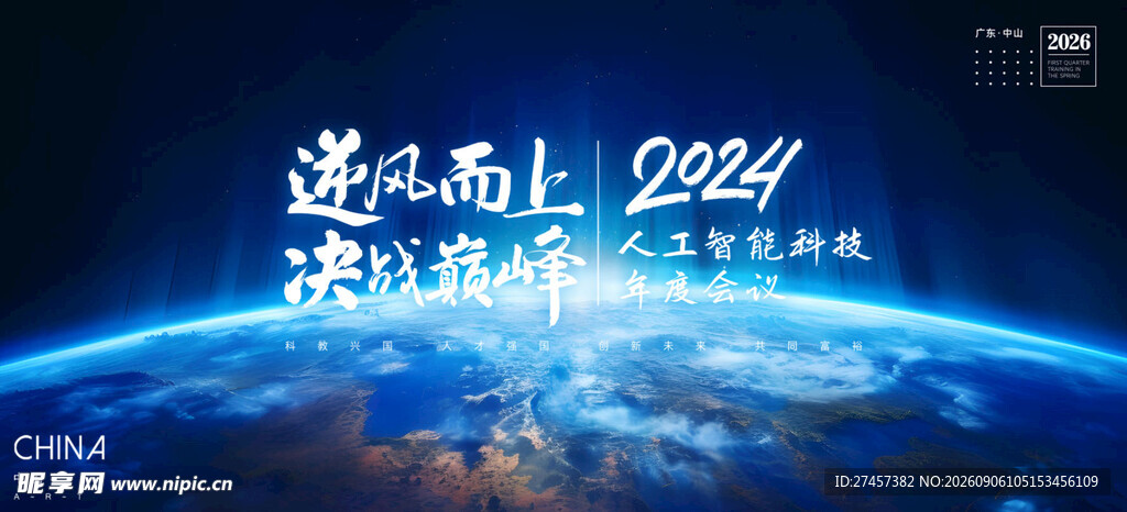 遨游而上探索新程年会背景