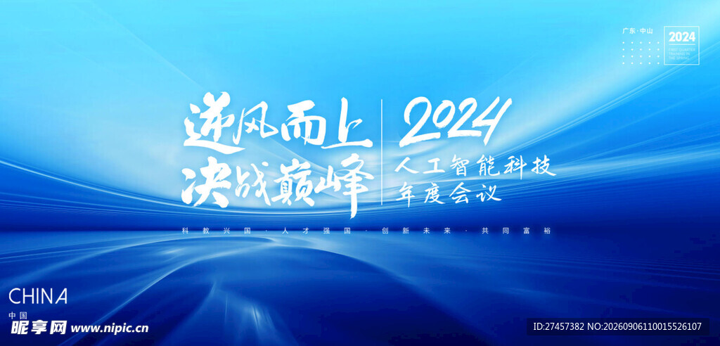 奋进新征程蓝色年会背景