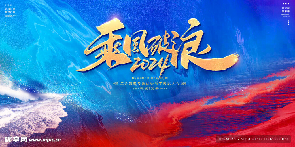 无畏逐浪游戏海报