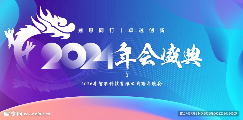 蓝紫色年会盛典背景图