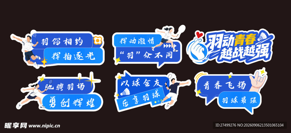 羽毛球手举牌