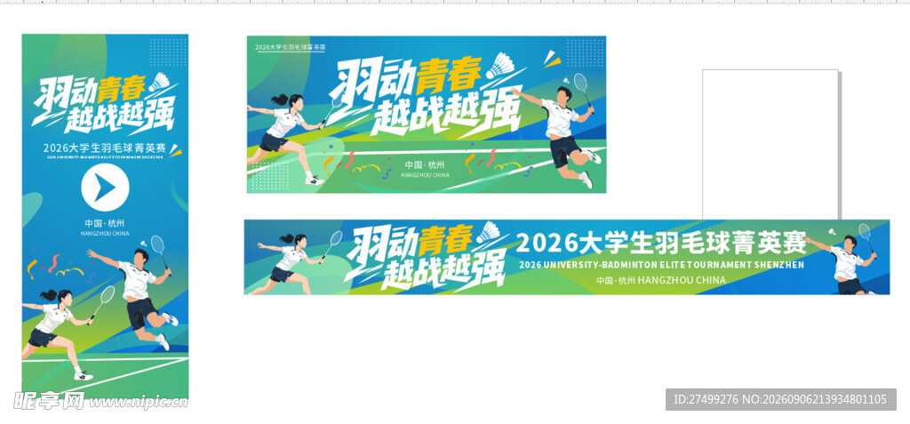 羽毛球美陈