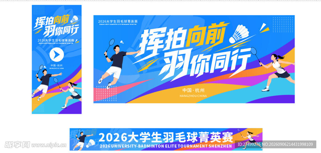 羽毛球美陈