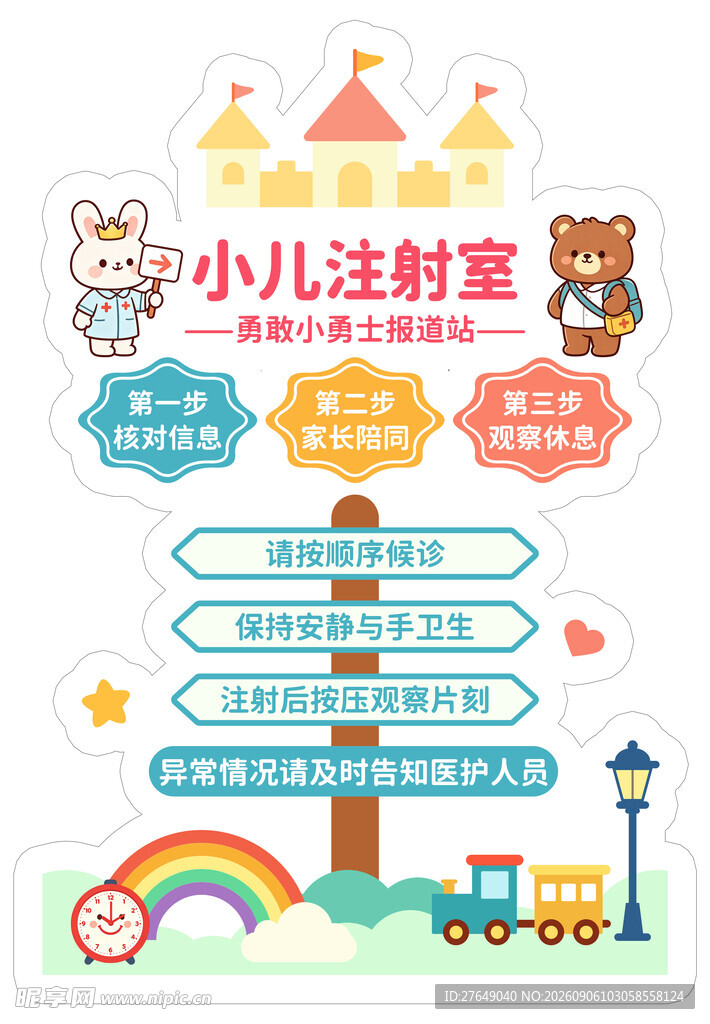 医院展板