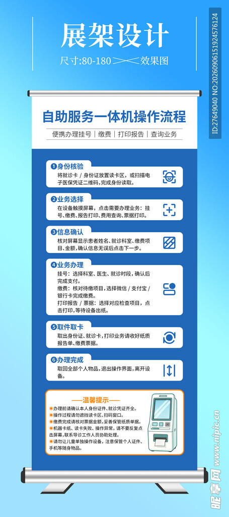 医疗展架